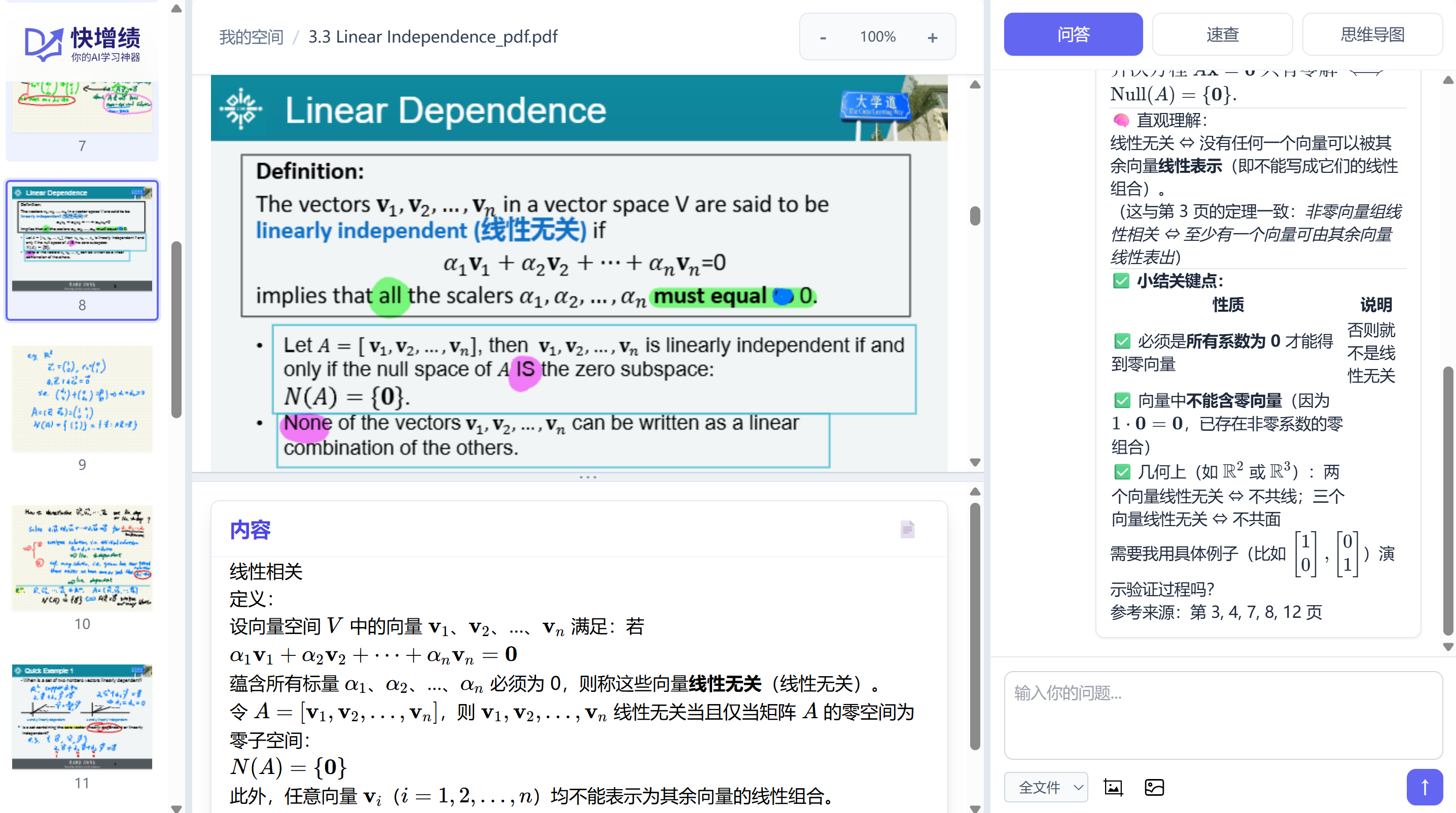 快增绩产品展示