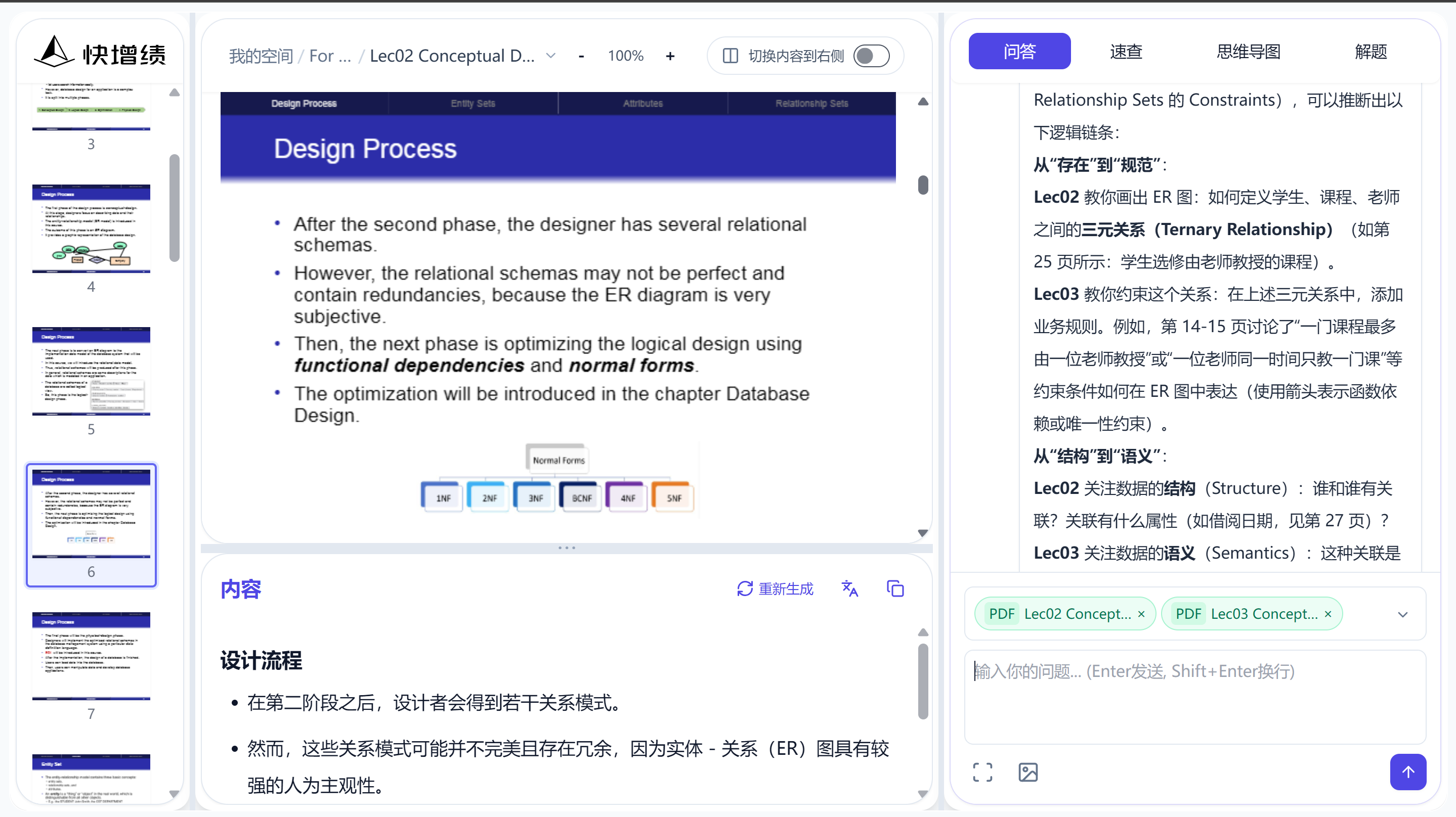 跨文档问答：多份课件一起提问